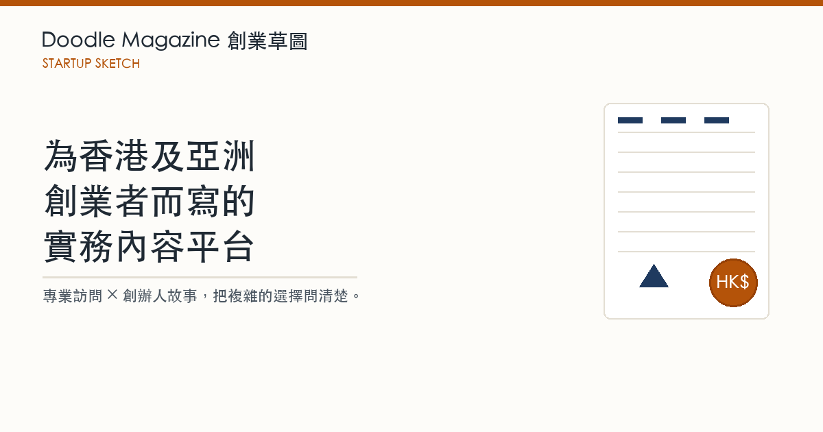 餐飲創業：食物製造廠與處所牌照的分別 — 封面插圖